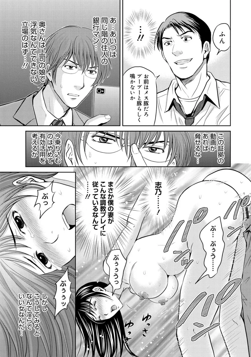 W寝取らせ～奥さん交換会しませんか？~ Page.150