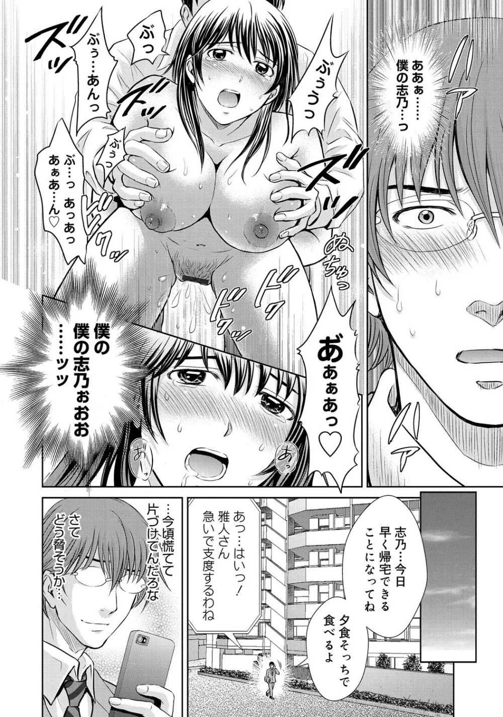 W寝取らせ～奥さん交換会しませんか？~ Page.151