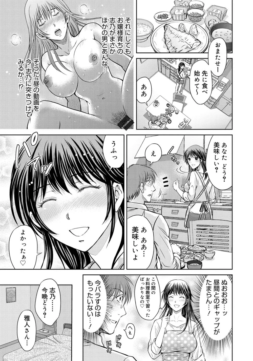 W寝取らせ～奥さん交換会しませんか？~ Page.152