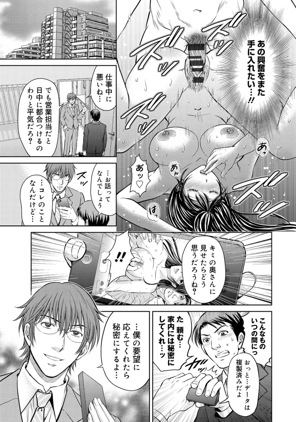 W寝取らせ～奥さん交換会しませんか？~ Page.154