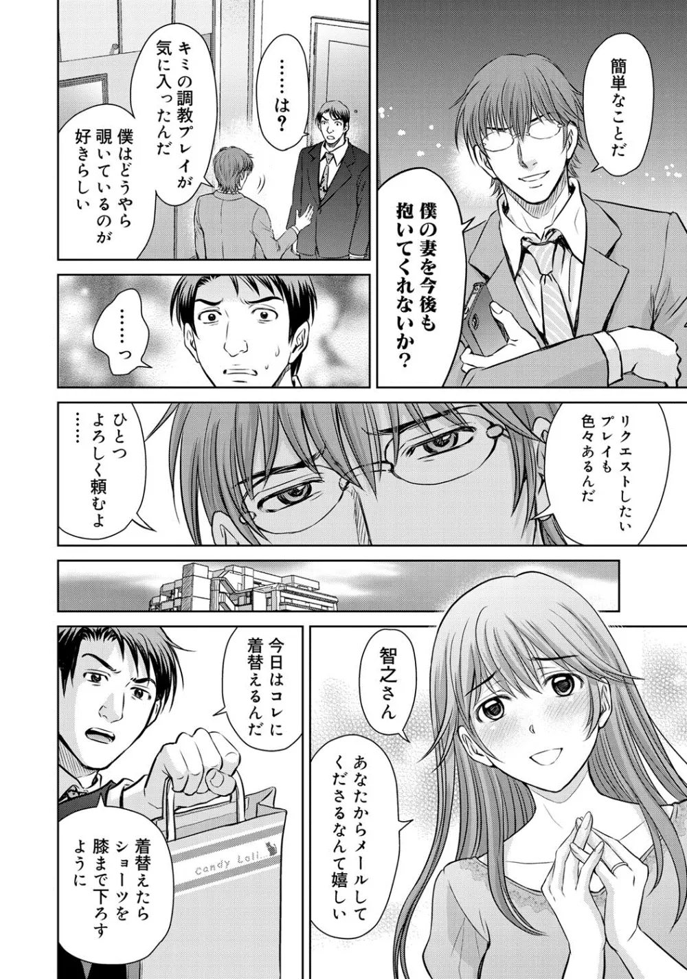 W寝取らせ～奥さん交換会しませんか？~ Page.155