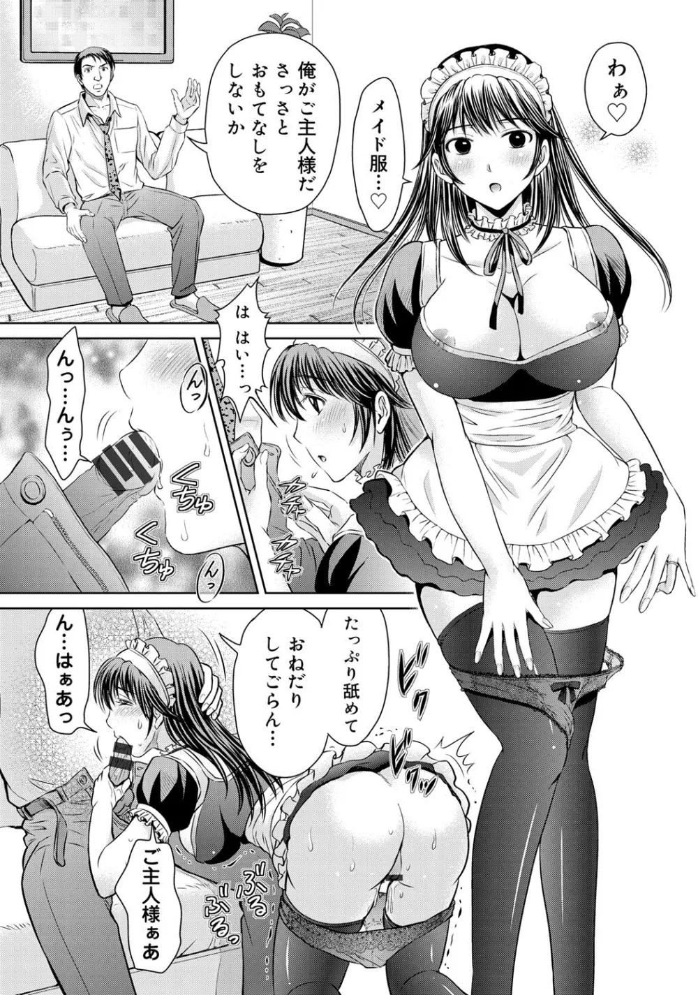 W寝取らせ～奥さん交換会しませんか？~ Page.156