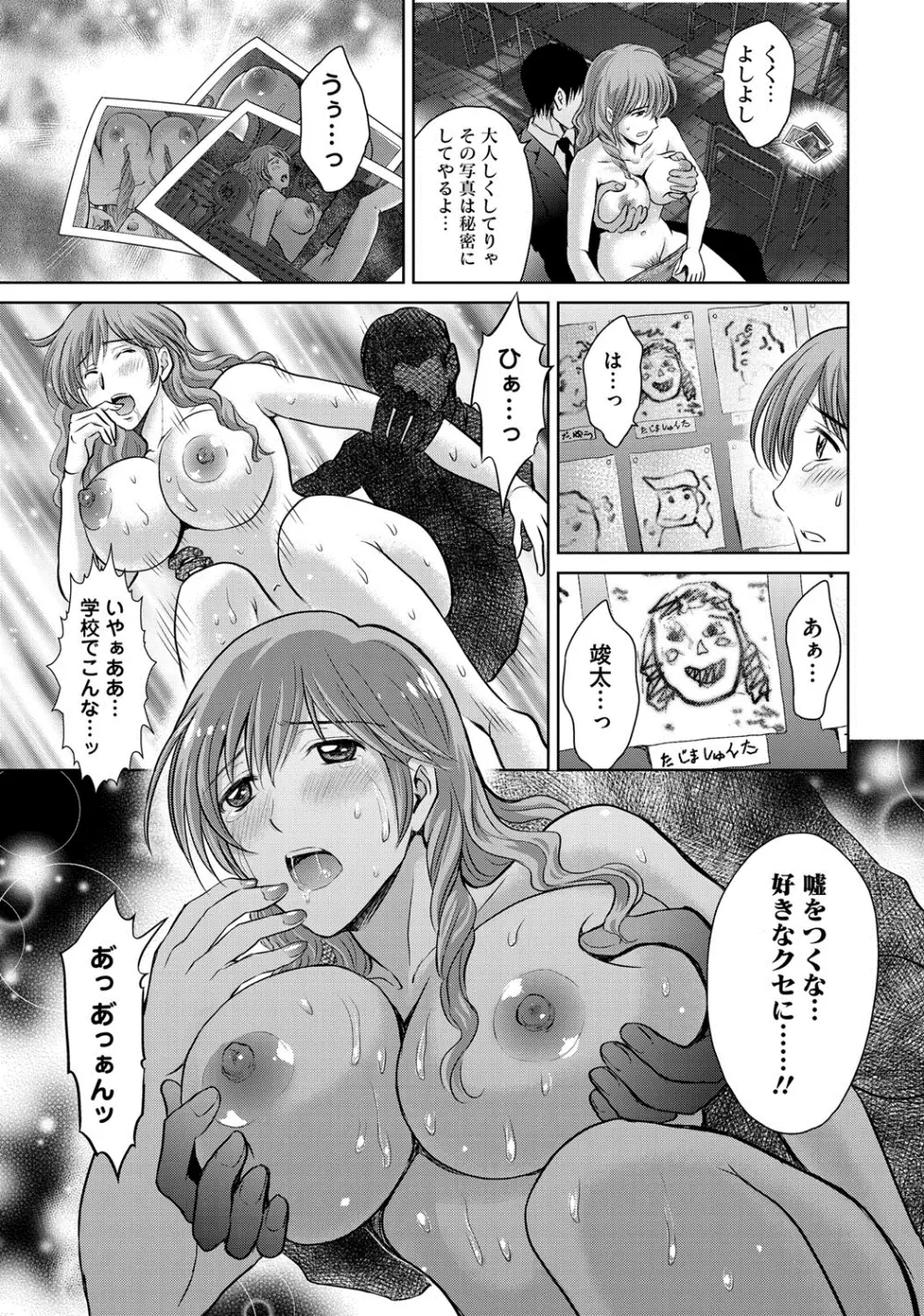 W寝取らせ～奥さん交換会しませんか？~ Page.16