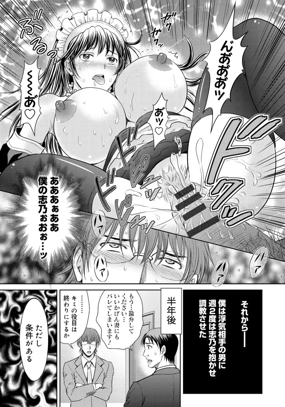 W寝取らせ～奥さん交換会しませんか？~ Page.162