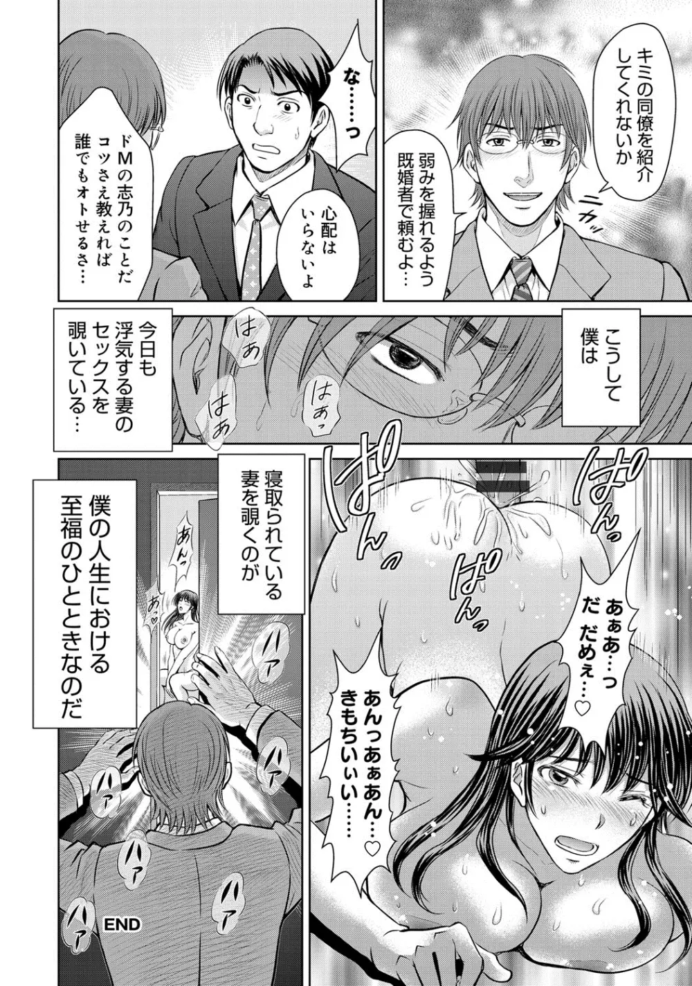 W寝取らせ～奥さん交換会しませんか？~ Page.163