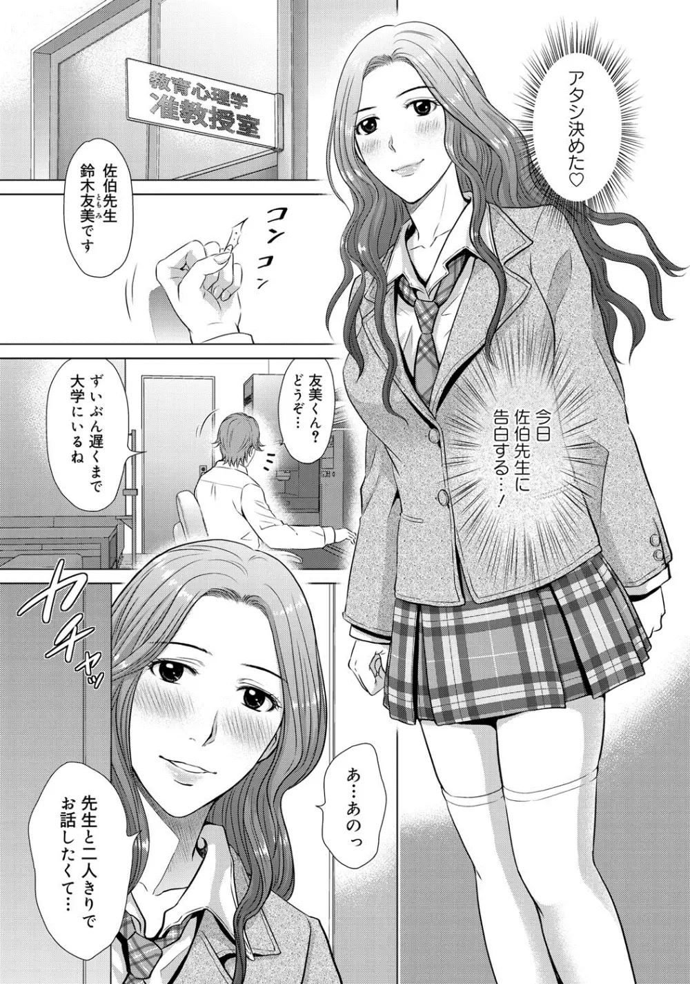 W寝取らせ～奥さん交換会しませんか？~ Page.164