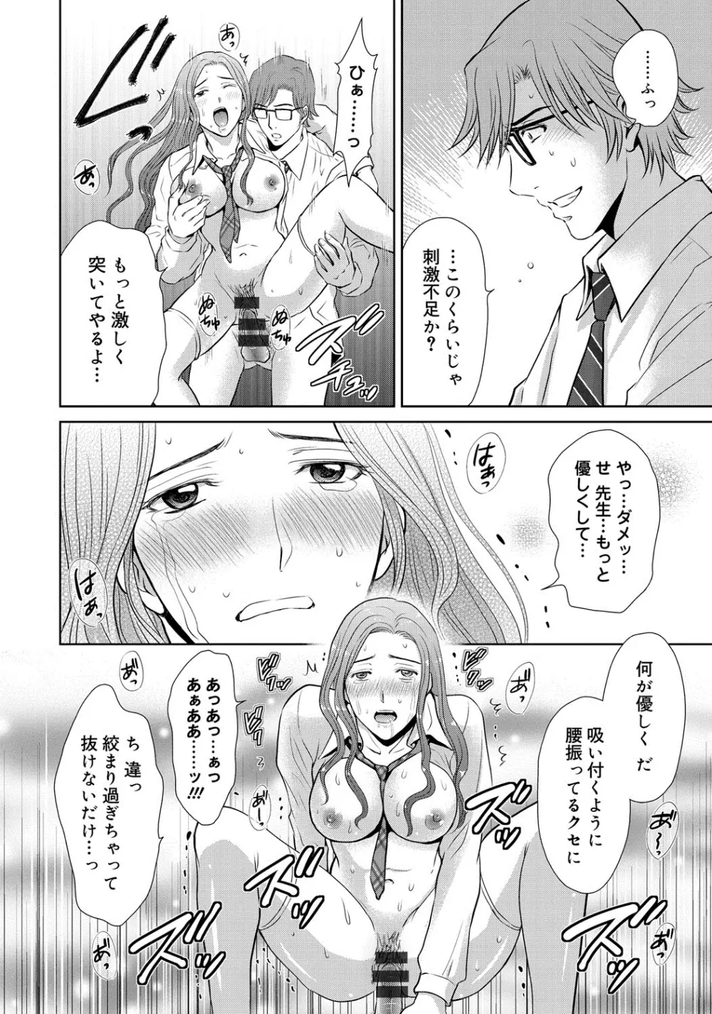 W寝取らせ～奥さん交換会しませんか？~ Page.167