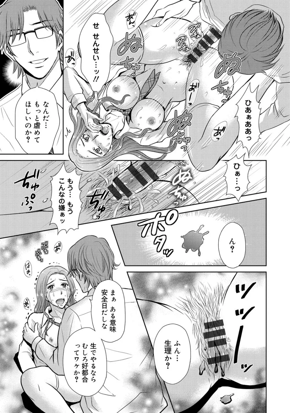 W寝取らせ～奥さん交換会しませんか？~ Page.168