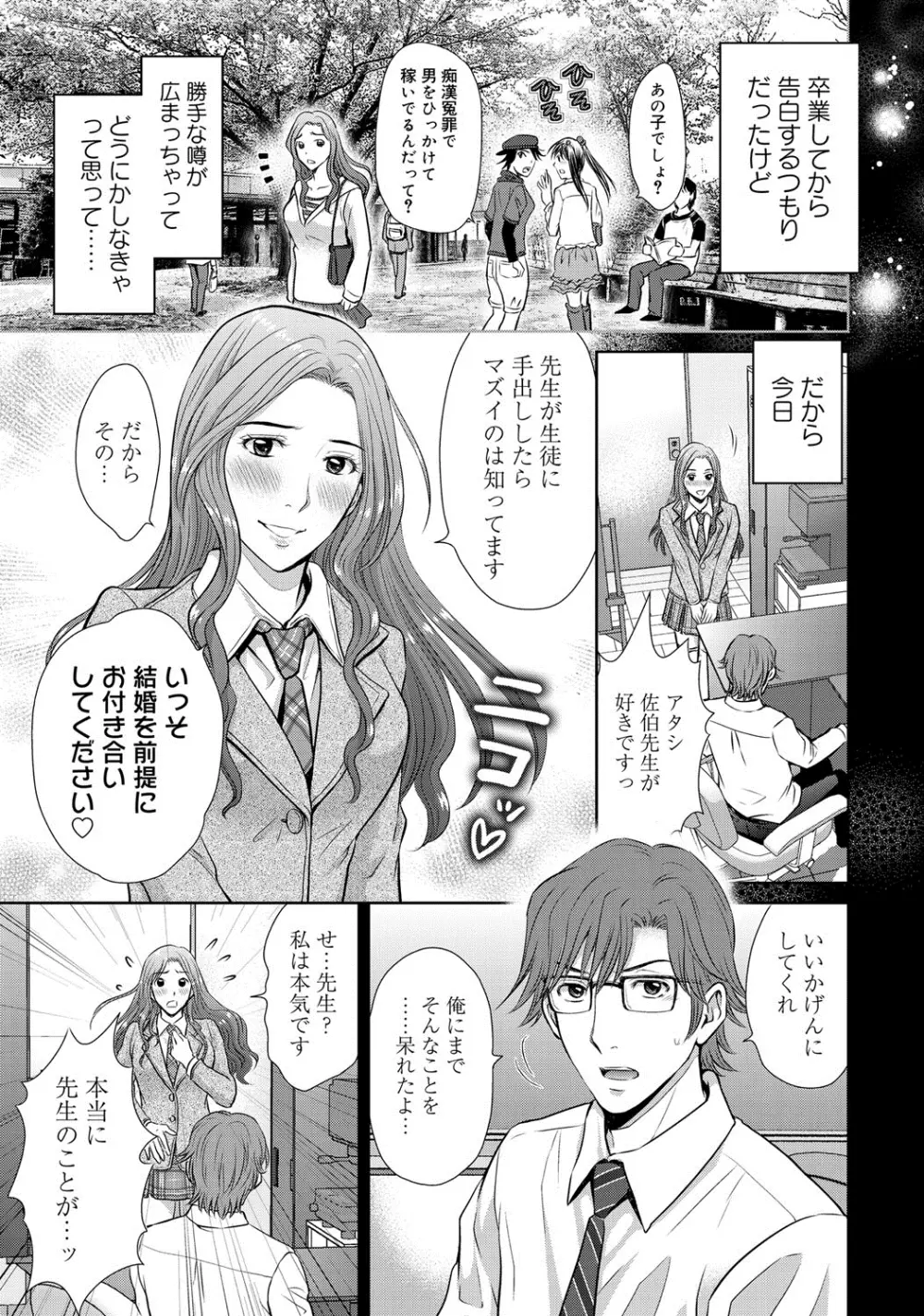 W寝取らせ～奥さん交換会しませんか？~ Page.170