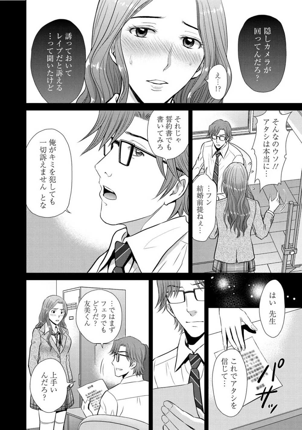 W寝取らせ～奥さん交換会しませんか？~ Page.171