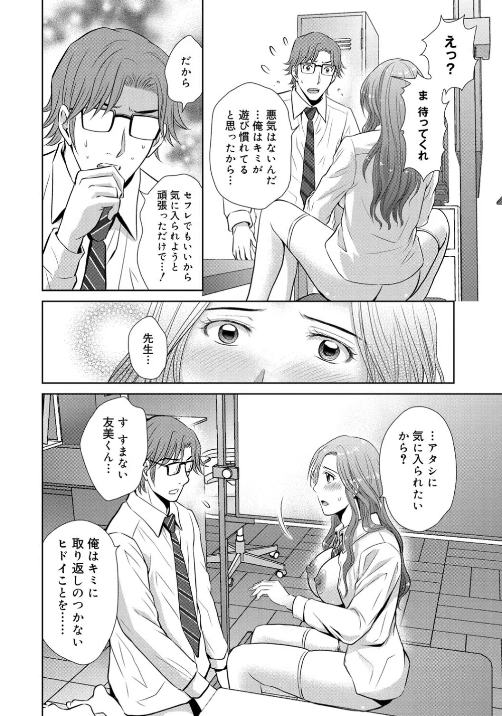 W寝取らせ～奥さん交換会しませんか？~ Page.173