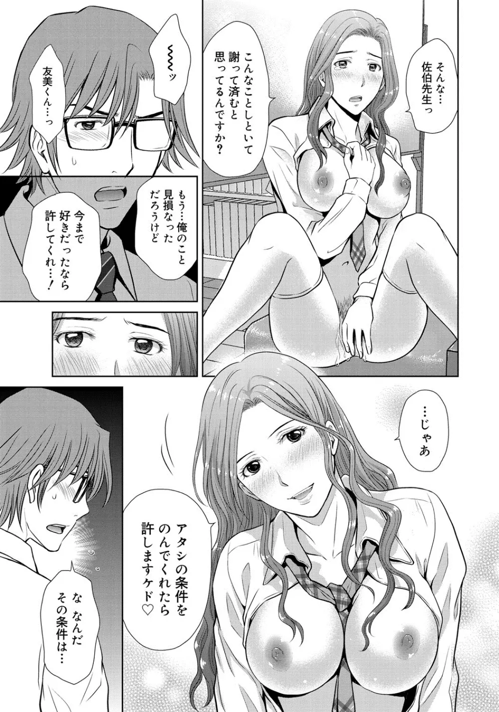 W寝取らせ～奥さん交換会しませんか？~ Page.174