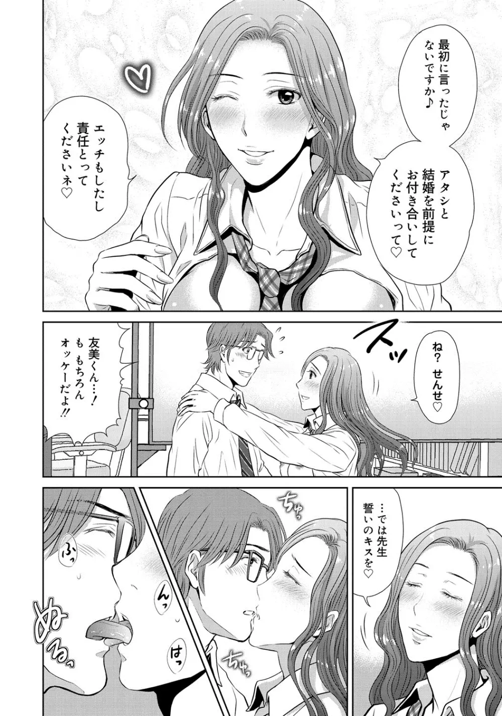 W寝取らせ～奥さん交換会しませんか？~ Page.175