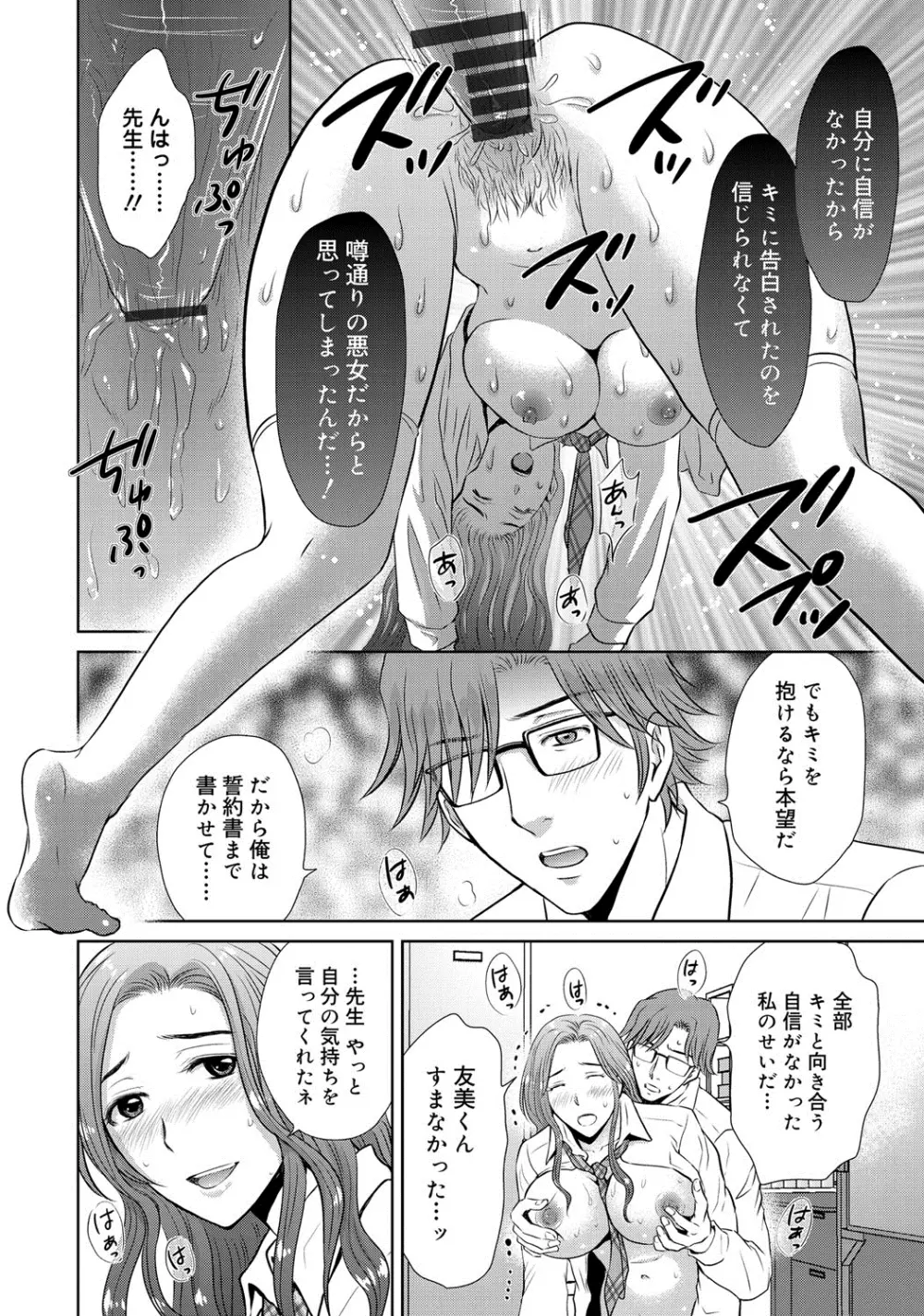 W寝取らせ～奥さん交換会しませんか？~ Page.177