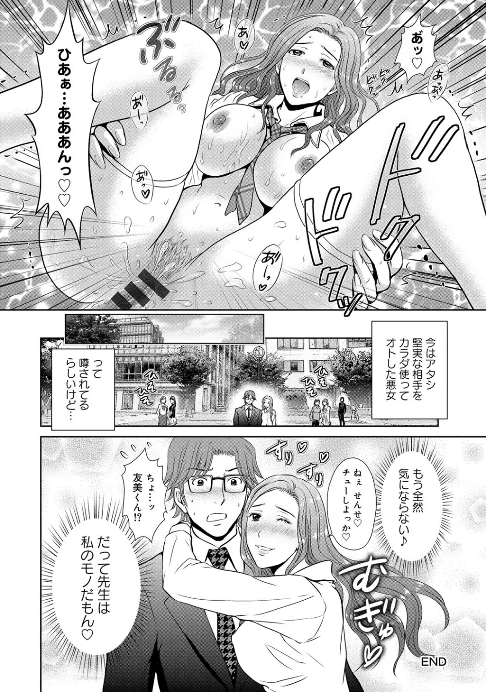 W寝取らせ～奥さん交換会しませんか？~ Page.179