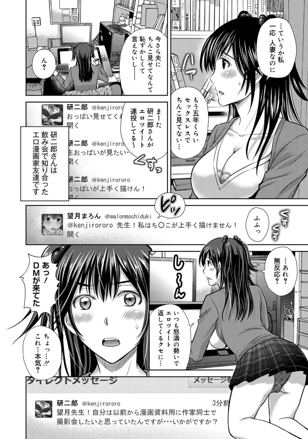 W寝取らせ～奥さん交換会しませんか？~ Page.181