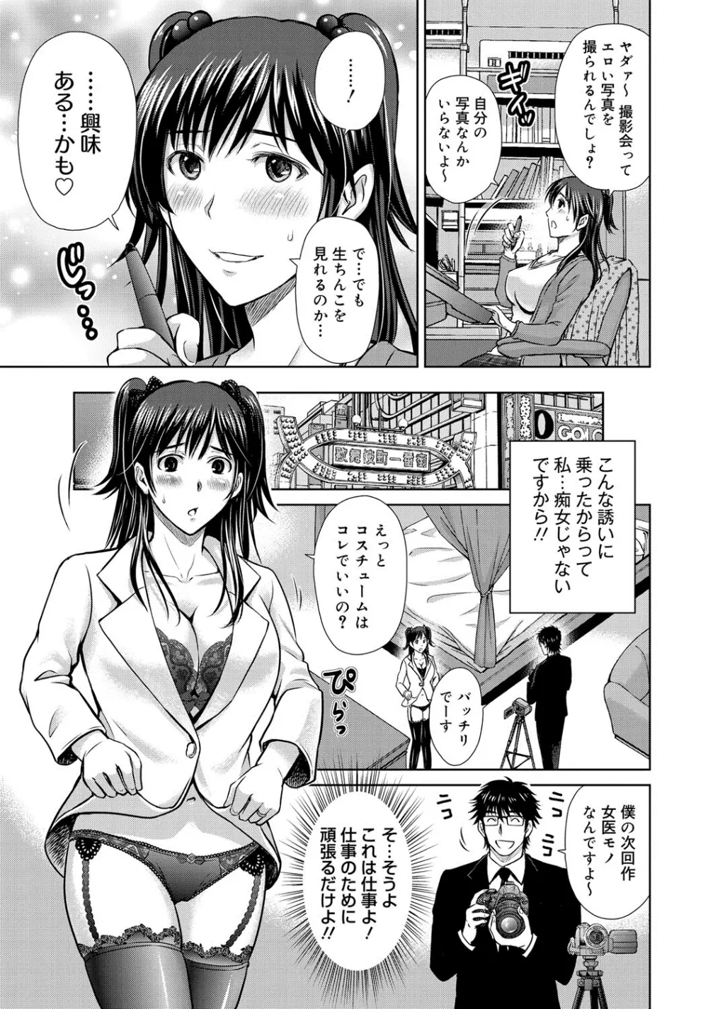 W寝取らせ～奥さん交換会しませんか？~ Page.182