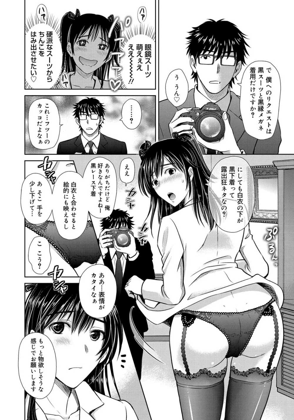 W寝取らせ～奥さん交換会しませんか？~ Page.183