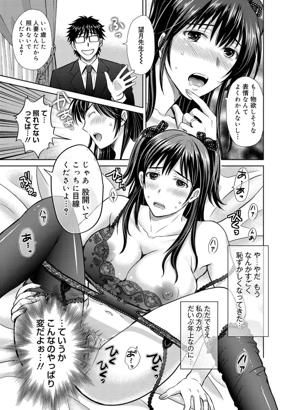 W寝取らせ～奥さん交換会しませんか？~ Page.184