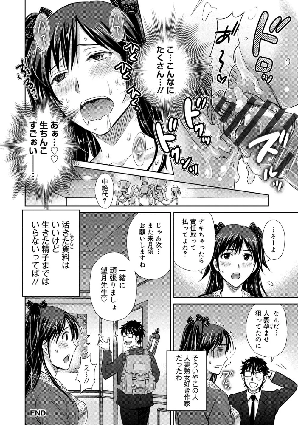 W寝取らせ～奥さん交換会しませんか？~ Page.195