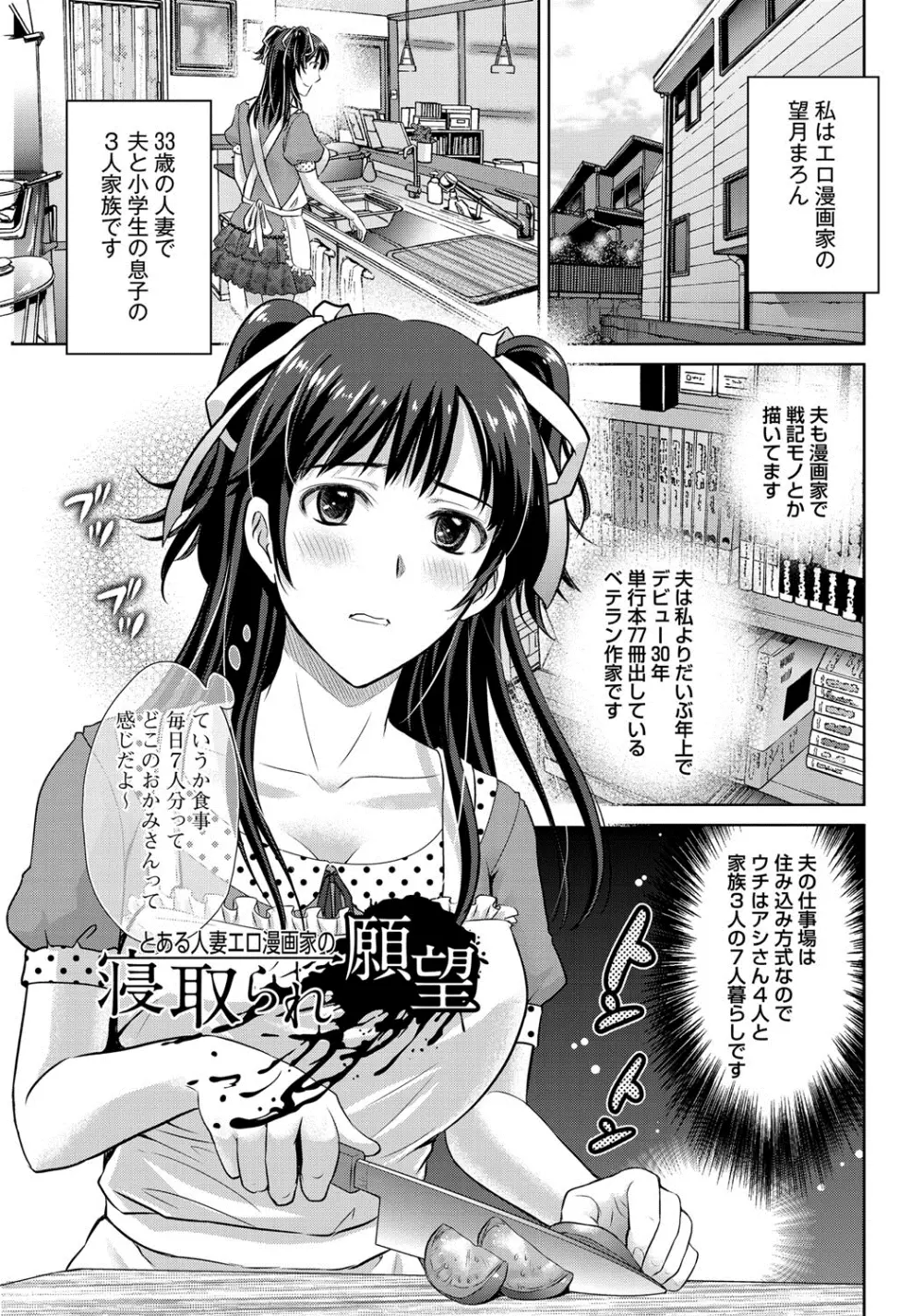 W寝取らせ～奥さん交換会しませんか？~ Page.196