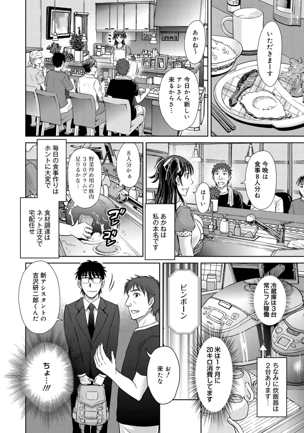 W寝取らせ～奥さん交換会しませんか？~ Page.197