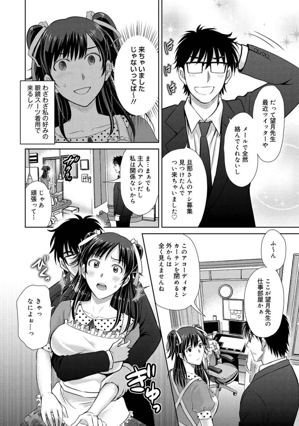 W寝取らせ～奥さん交換会しませんか？~ Page.199