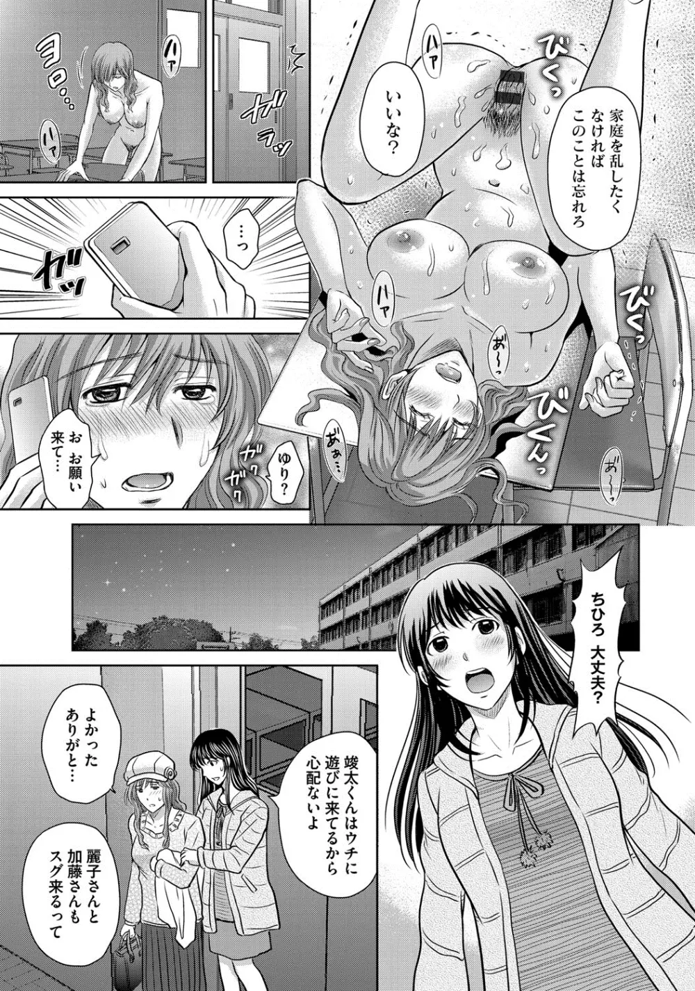 W寝取らせ～奥さん交換会しませんか？~ Page.20