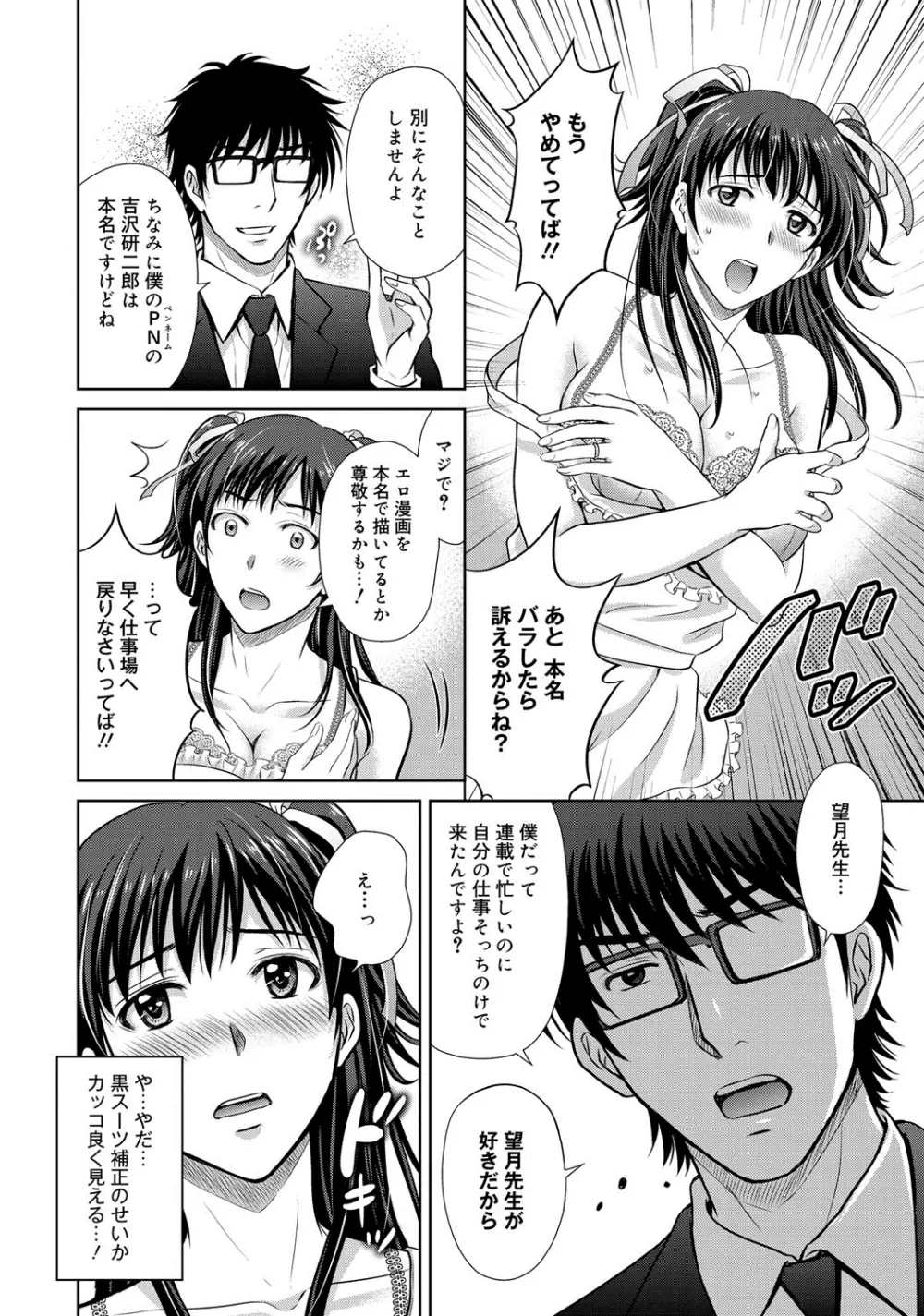 W寝取らせ～奥さん交換会しませんか？~ Page.201