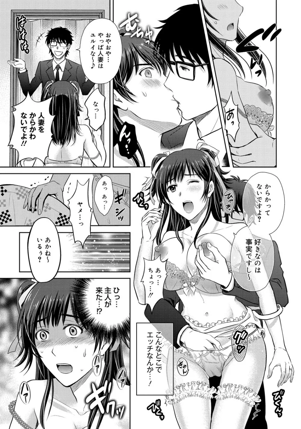 W寝取らせ～奥さん交換会しませんか？~ Page.202