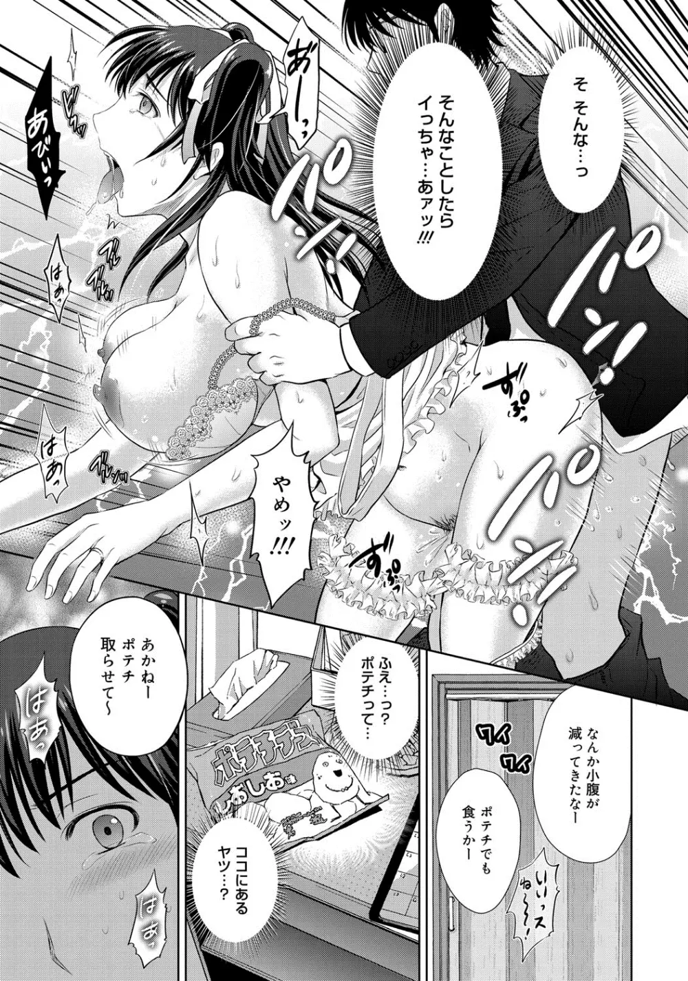 W寝取らせ～奥さん交換会しませんか？~ Page.206