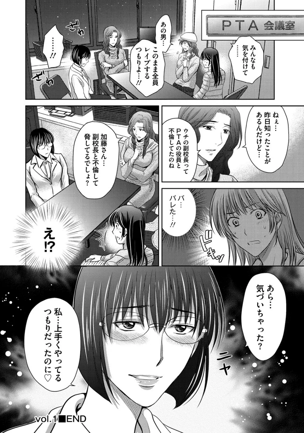 W寝取らせ～奥さん交換会しませんか？~ Page.21