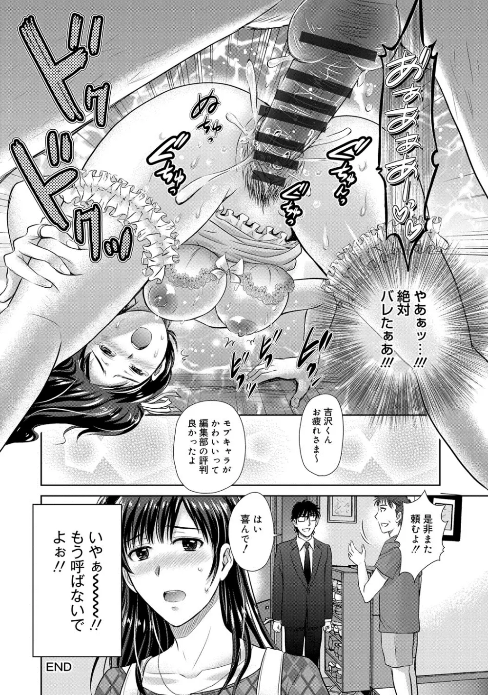 W寝取らせ～奥さん交換会しませんか？~ Page.211