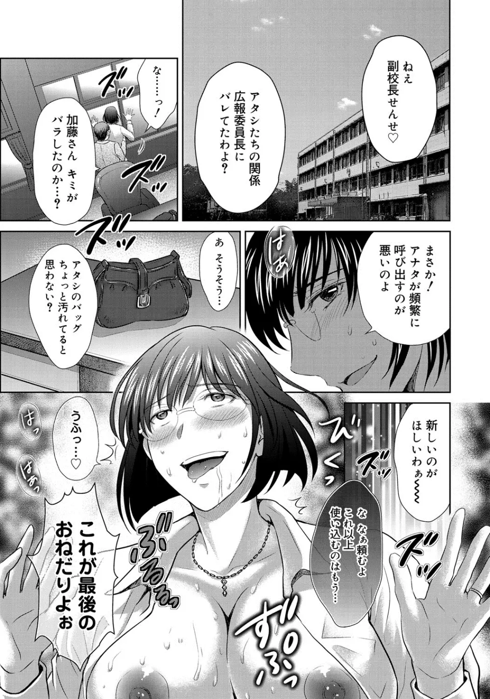 W寝取らせ～奥さん交換会しませんか？~ Page.22