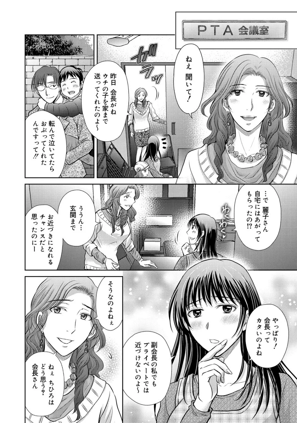 W寝取らせ～奥さん交換会しませんか？~ Page.25