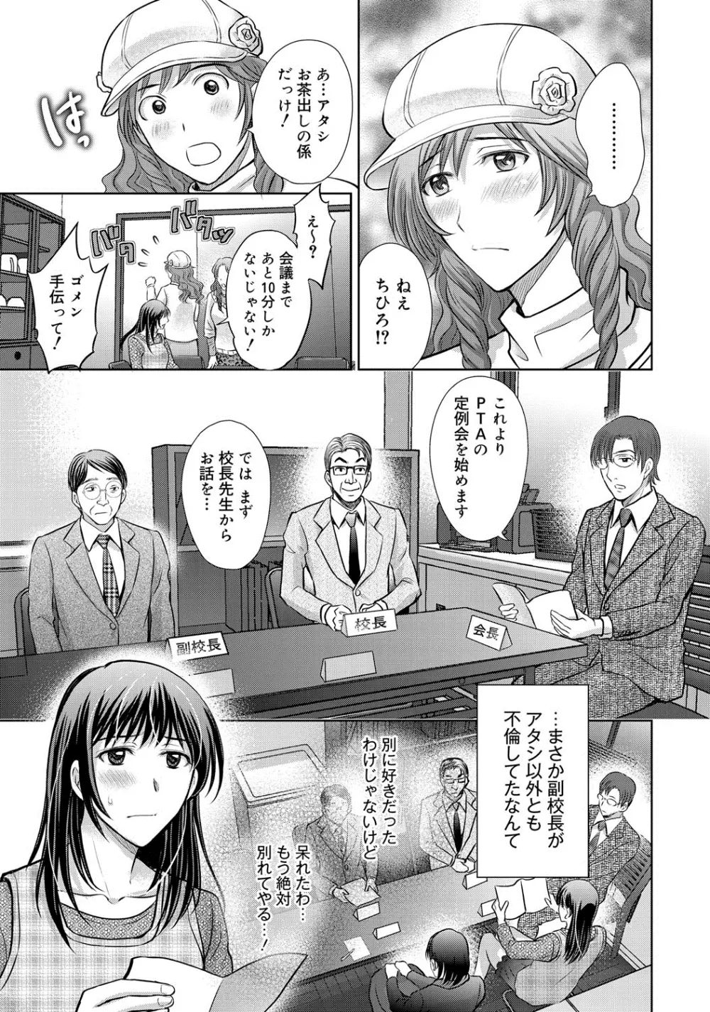 W寝取らせ～奥さん交換会しませんか？~ Page.26