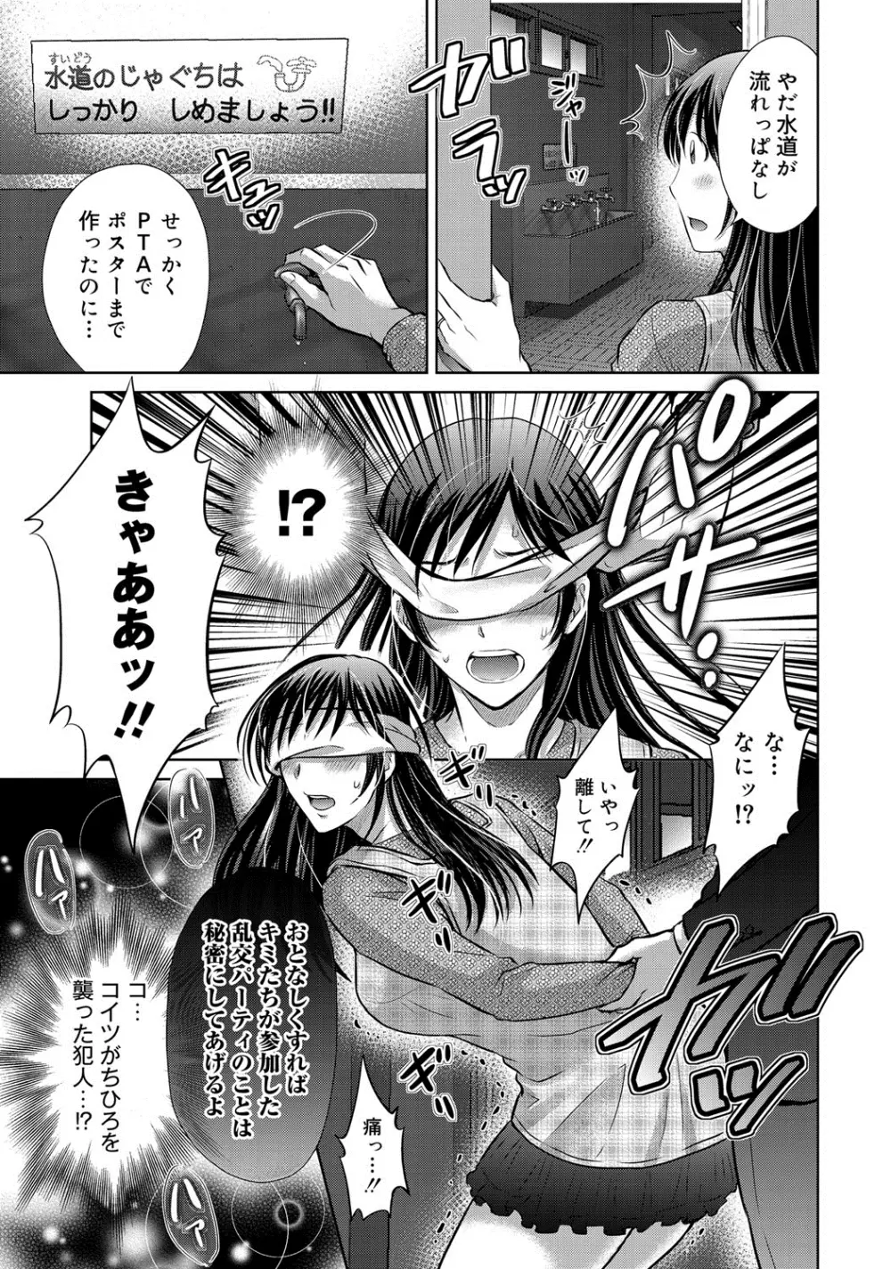 W寝取らせ～奥さん交換会しませんか？~ Page.28