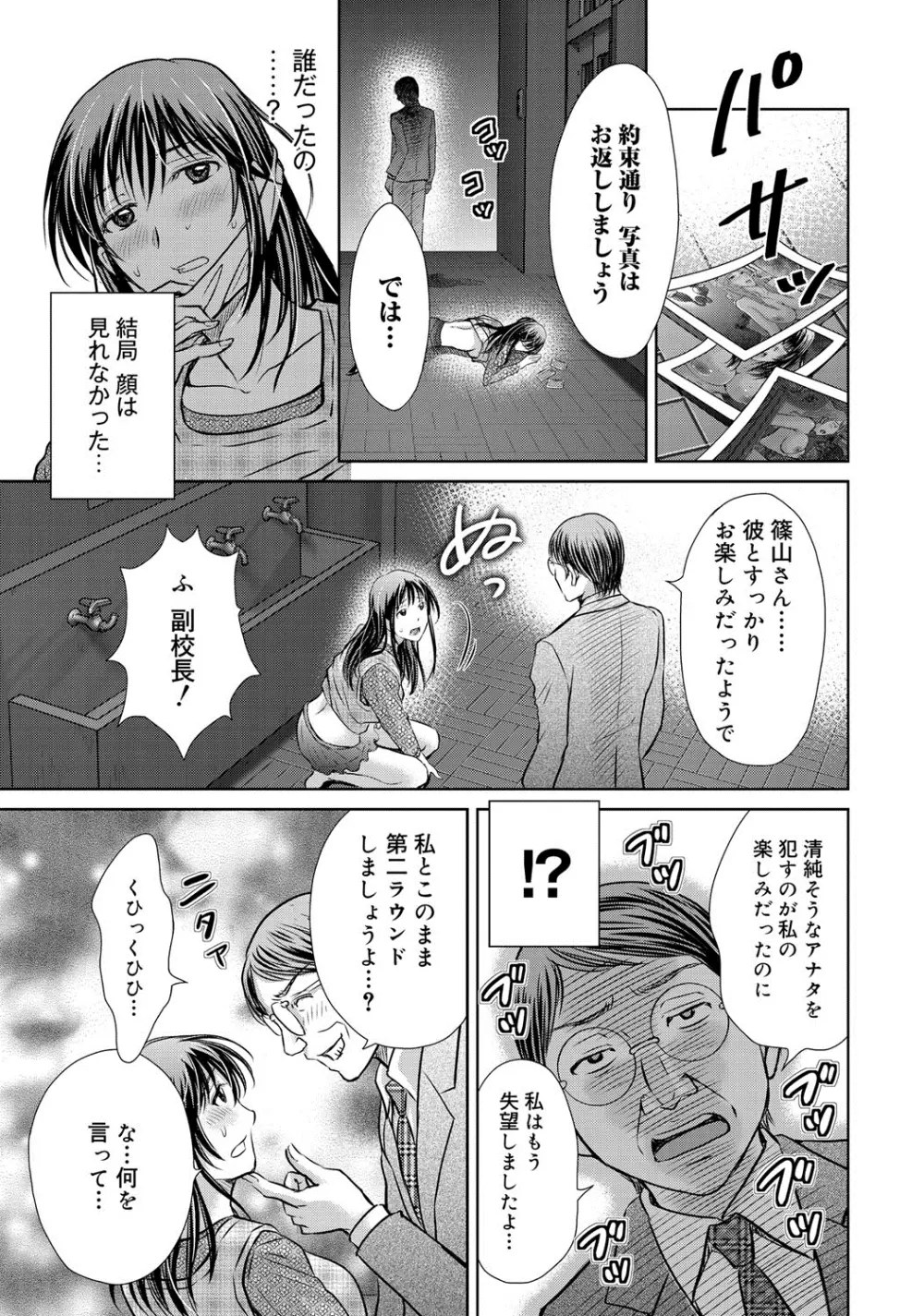 W寝取らせ～奥さん交換会しませんか？~ Page.34