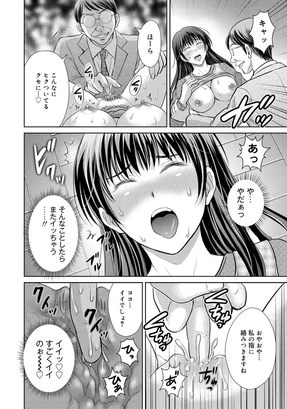 W寝取らせ～奥さん交換会しませんか？~ Page.35