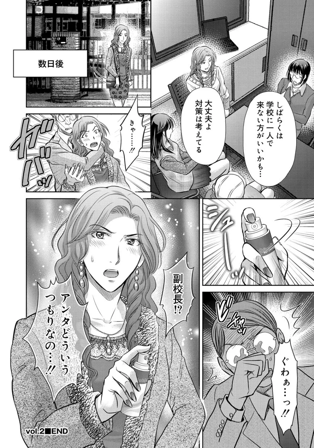 W寝取らせ～奥さん交換会しませんか？~ Page.39