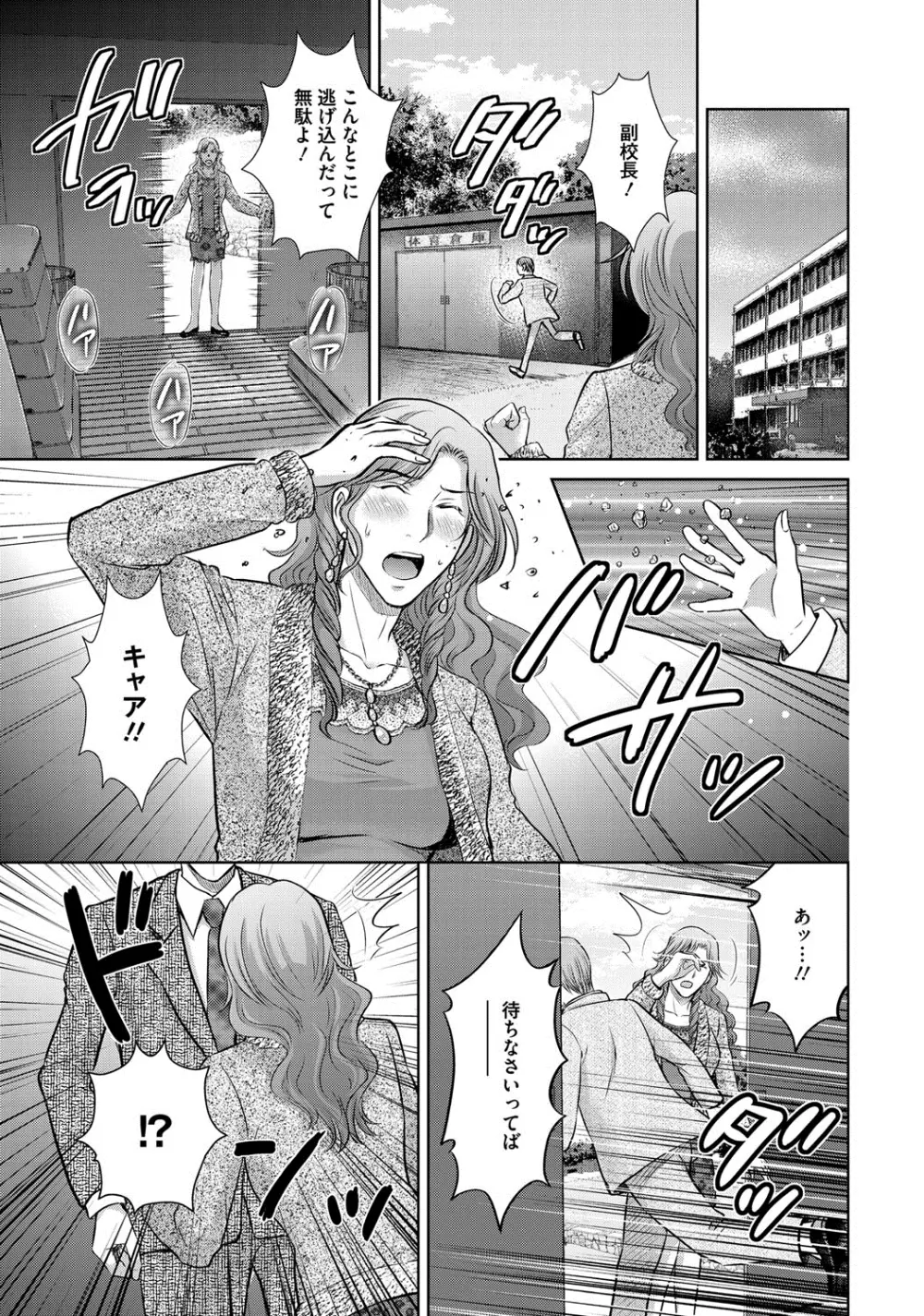 W寝取らせ～奥さん交換会しませんか？~ Page.42