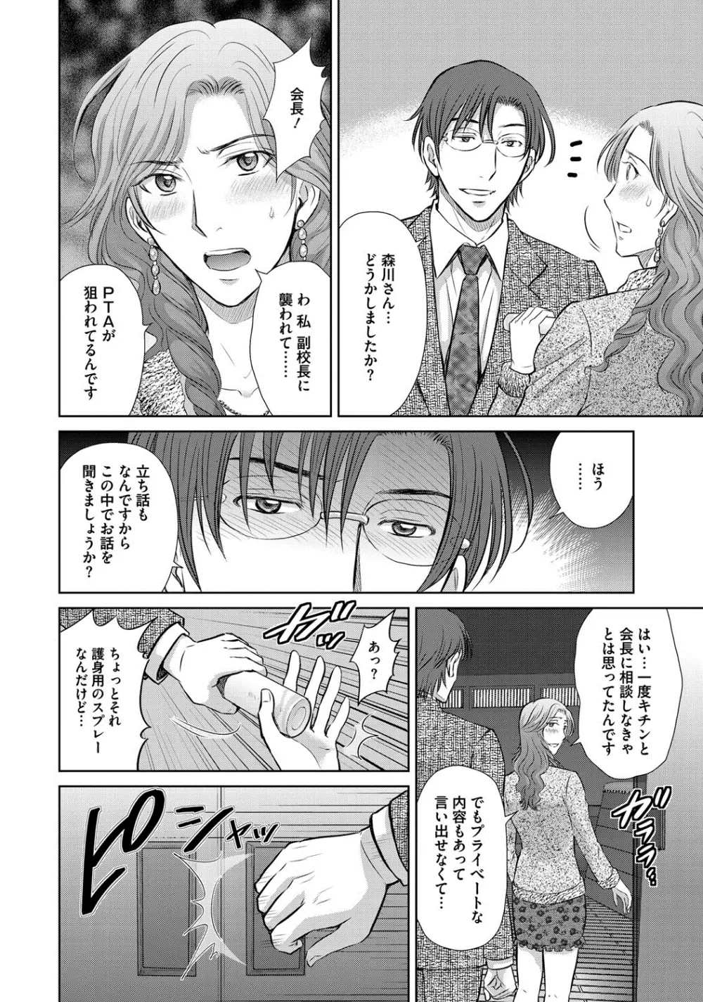 W寝取らせ～奥さん交換会しませんか？~ Page.43