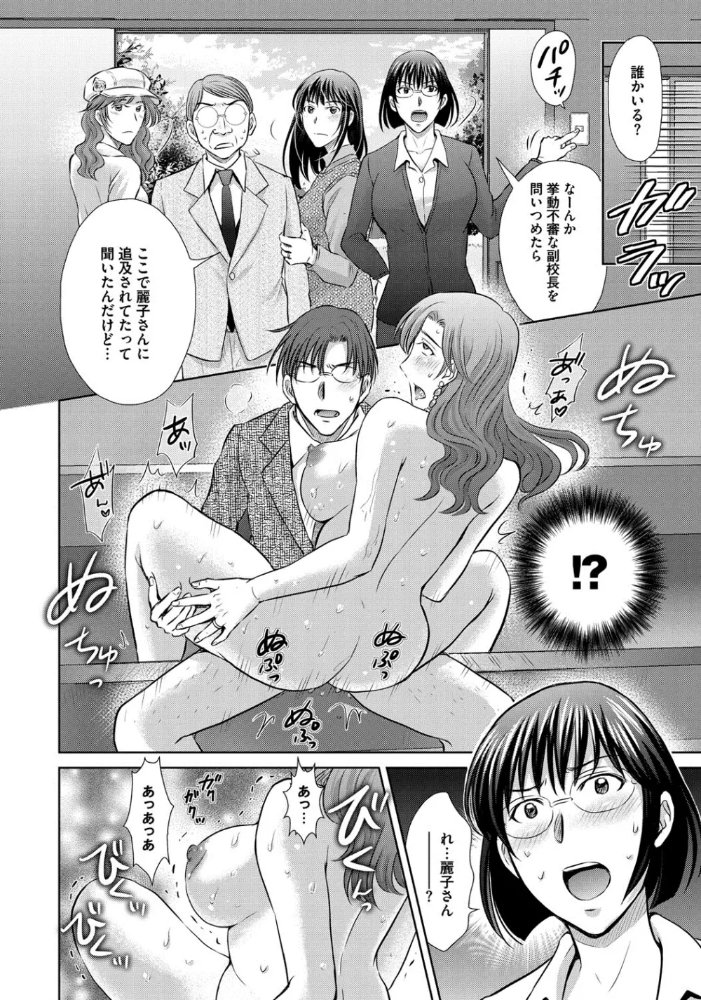 W寝取らせ～奥さん交換会しませんか？~ Page.51