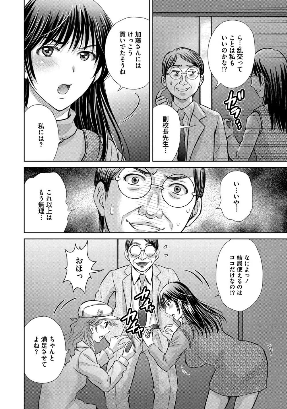 W寝取らせ～奥さん交換会しませんか？~ Page.55