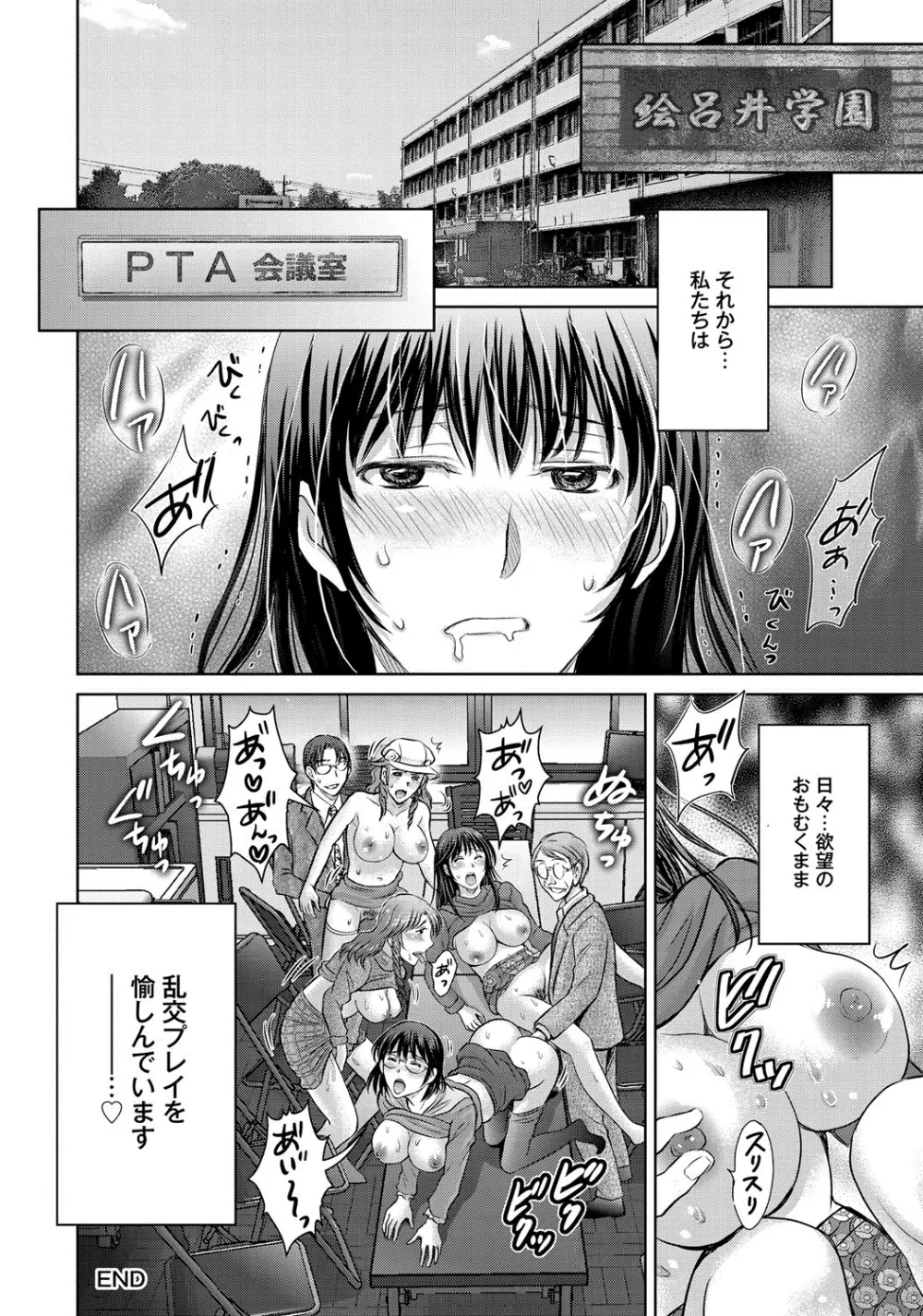 W寝取らせ～奥さん交換会しませんか？~ Page.59