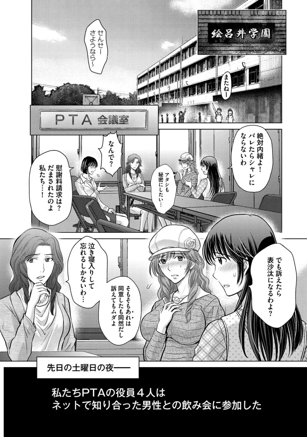 W寝取らせ～奥さん交換会しませんか？~ Page.6