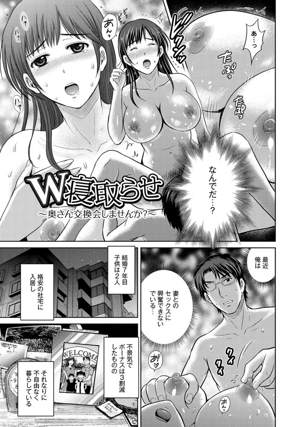 W寝取らせ～奥さん交換会しませんか？~ Page.60