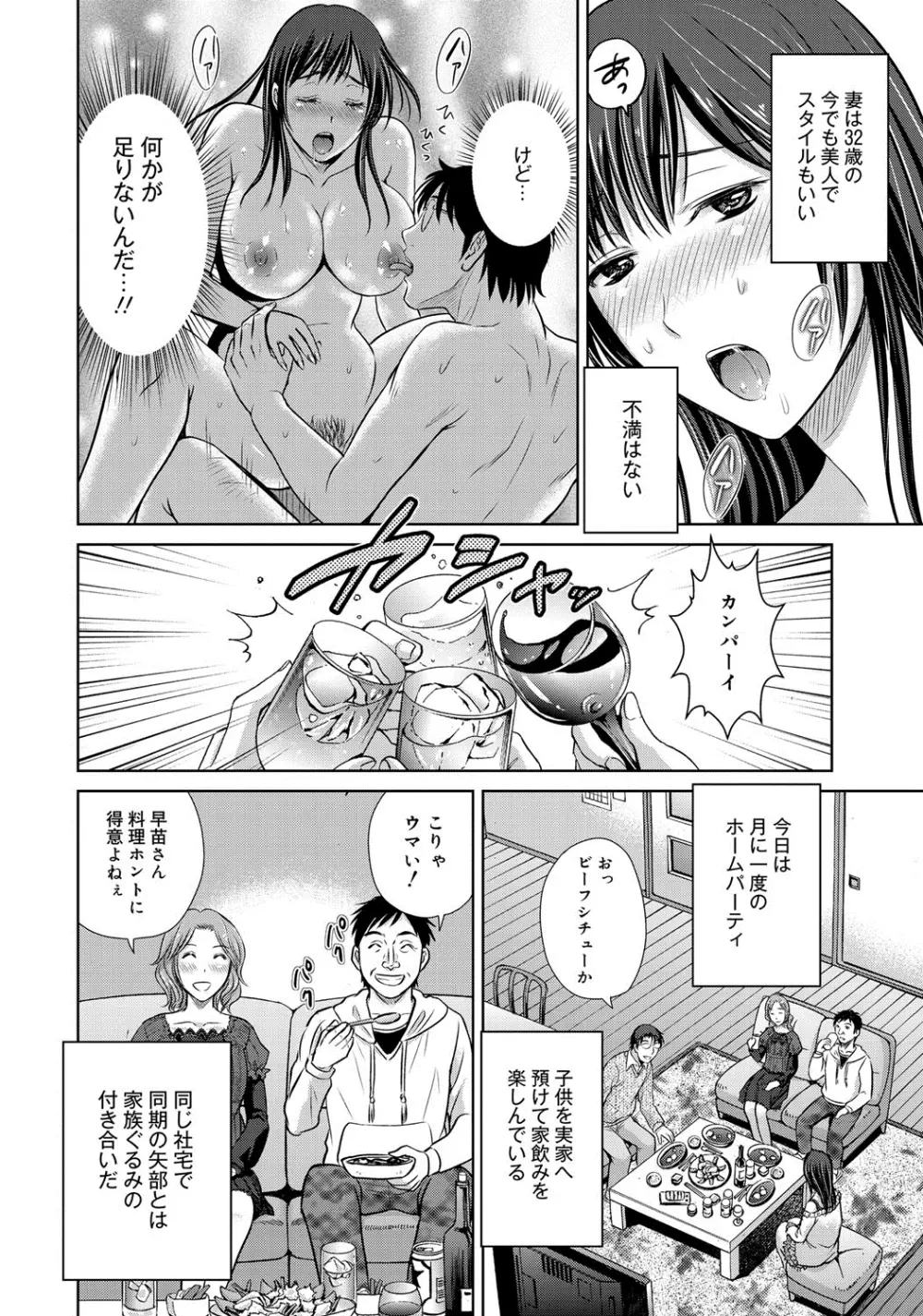 W寝取らせ～奥さん交換会しませんか？~ Page.61