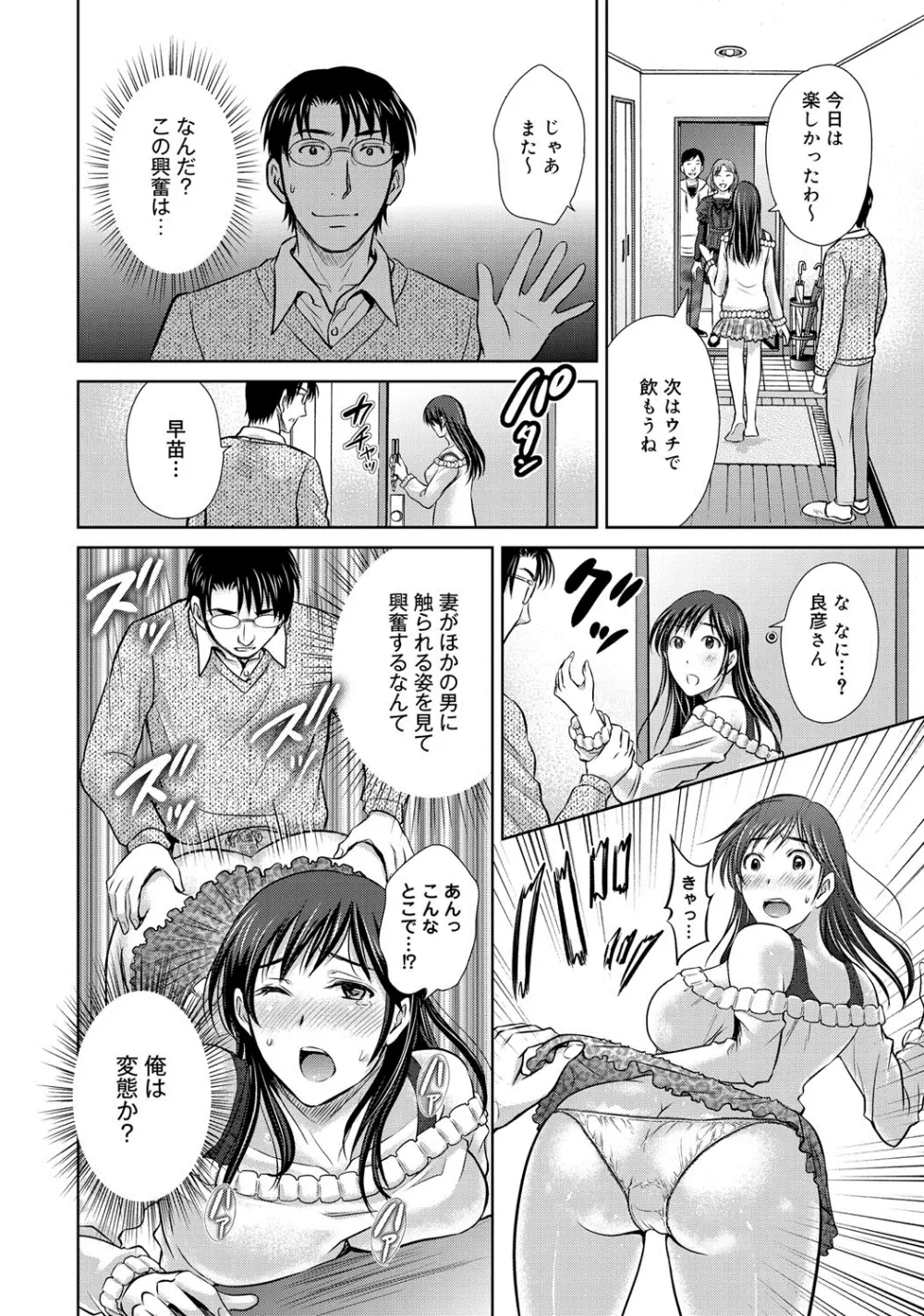 W寝取らせ～奥さん交換会しませんか？~ Page.63