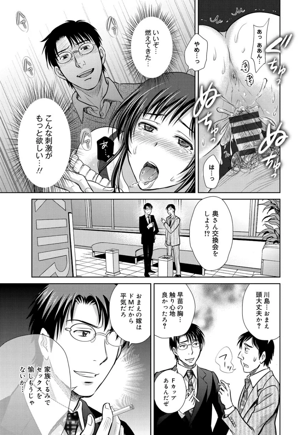 W寝取らせ～奥さん交換会しませんか？~ Page.64